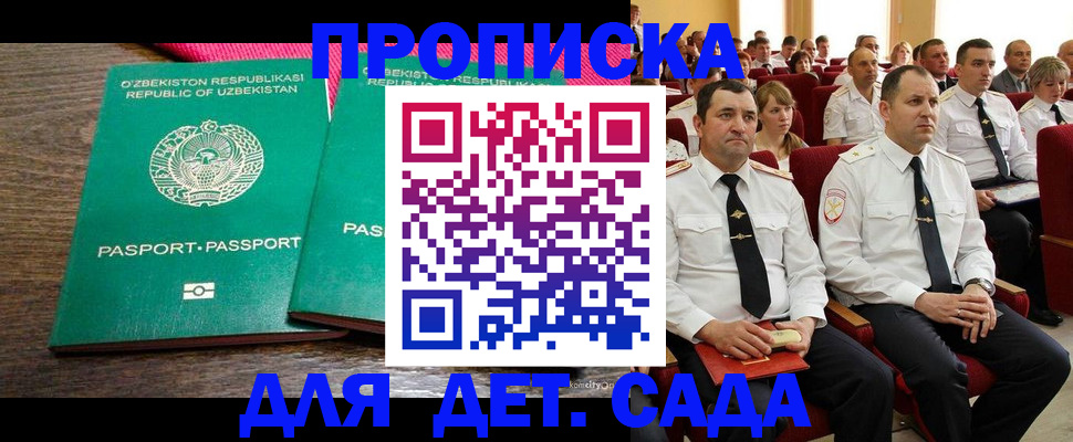 временная регистрация для школы в Рассказово