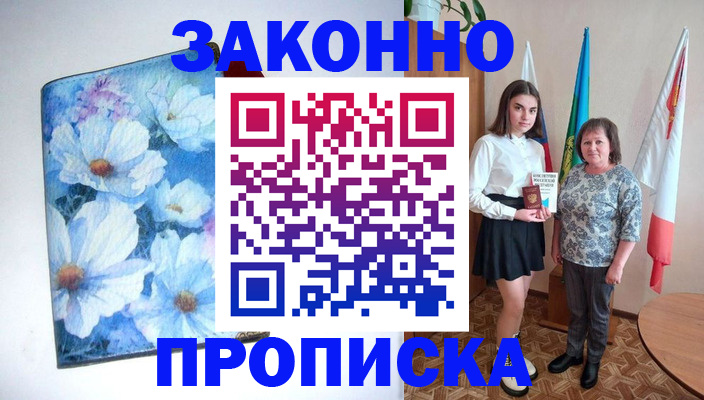 прописка для кредита в Рассказово