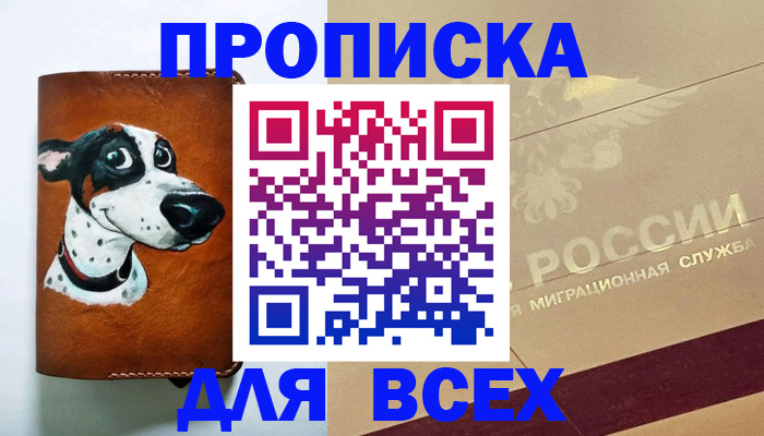 прописка гарантия в Рассказово