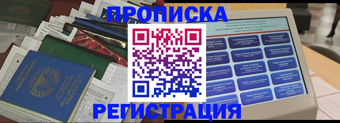 временная регистрация в Рассказово