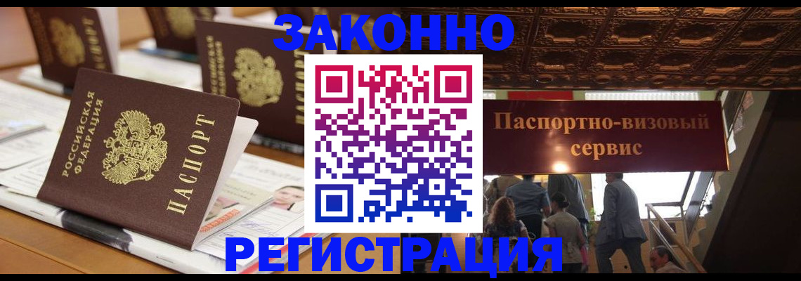 прописка иностранных граждан в Рассказово