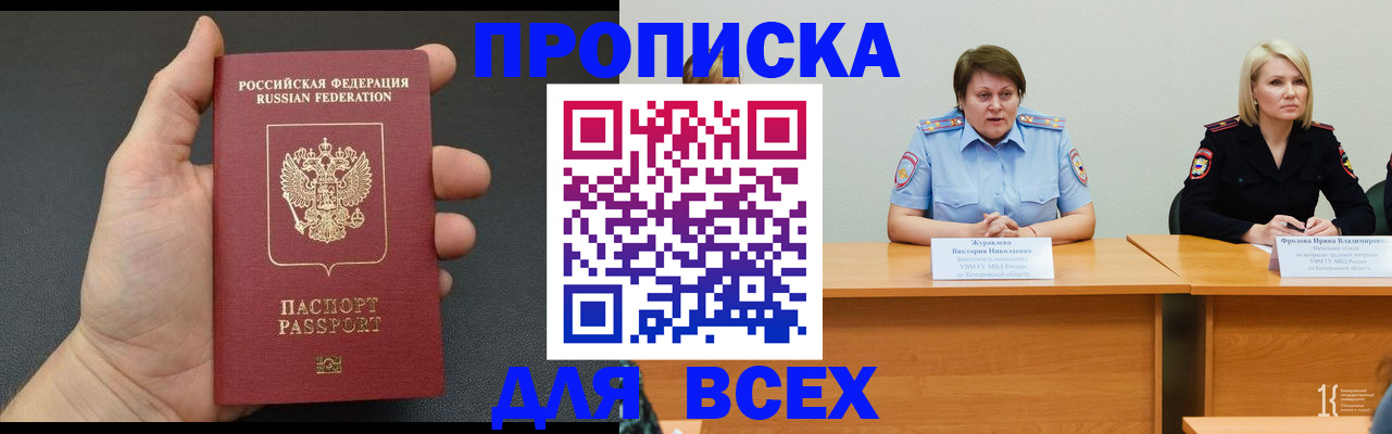 прописка законно в Рассказово